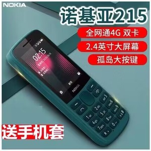 Nokia/诺基亚215 4G全网通学生戒网工厂保密移动联通电信老人手机