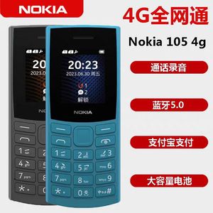 NoNokia/诺基亚新105 4G全网通初高中学生儿童学习备用老人小手机