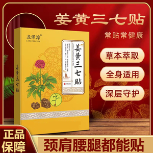 姜黄三七贴筋骨关节帖发热腰椎膝盖肩周颈椎疼痛专用膏贴外敷热敷