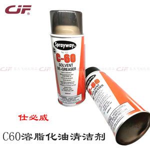 仕必威CF63溶脂化油清洁剂C-60服装尺码标清除剂机械设备保养清洁
