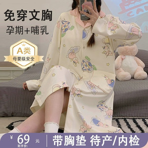 带胸垫哺乳睡裙秋季孕妇睡衣月子服春秋纯棉产后产房待产检连衣裙