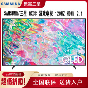 Samsung/三星 QA75QX3CAJXXZ 65/85寸4K 120Hz智能量子点游戏电视