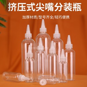 透明尖嘴瓶挤压瓶化妆品分装瓶液体瓶鱼药瓶颜料瓶胶水塑料瓶滴瓶