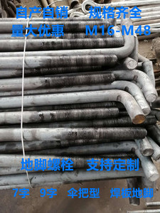 地脚螺栓钢结构预埋件螺丝7字9字L型M16M18M20M24M28M30M33M36