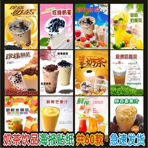 珍珠奶茶广告海报冰沙奶盖图片果汁饮品饮料店铺装饰画 贴画贴纸