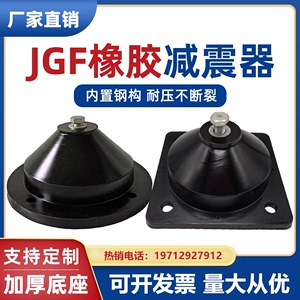 jgf橡胶减震器剪切式空调减震垫加厚落地坐式水泵管道风机减震器