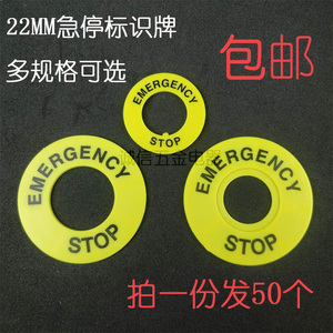 22mm黄色急停开关标示警告圈挂牌STOP外径40/60/90内径16/22/30