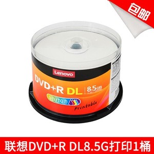 联想DVD刻录盘 8.5G光盘大容量D9空白光盘可打印光碟DVD+R DL50片