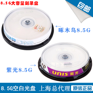 UNIS紫光8.5g D9大容量刻录盘单面双层DVD+R DL空白光盘8速10片装