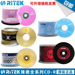 铼德CD空白光盘中国红 车载音乐mp3五彩白金黑胶光盘CD-R繁花700M