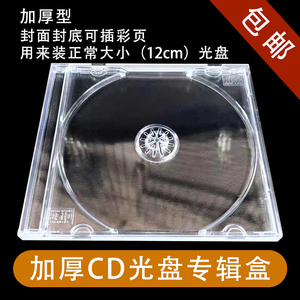 加厚光盘盒CD盒DVD盒双碟双碟碟片盒加厚款多种类光盘盒100克透明