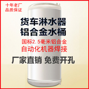 货车铝合金淋水罐淋水水罐汽车桶器气压水箱滴水刹车淋水箱大刹车