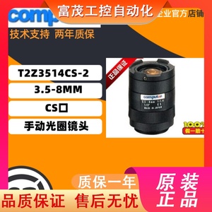原装正品Computar  T2Z3514CS-2   3.5-8mm 手动光圈镜头