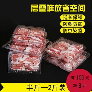 直销羊肉片包装盒塑料盒一次性肥牛肉卷食品透明涮肉片盒多款带扣