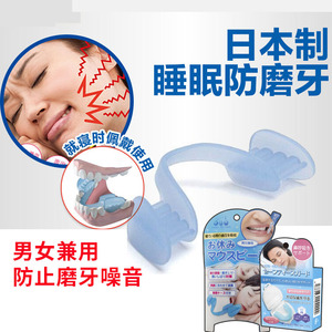 日本夜间防磨牙牙套睡眠睡觉神器成人咬牙硅胶牙合颌垫护齿垫大人