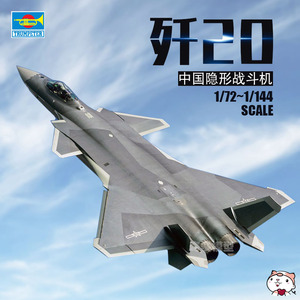 奇多模型 小号手军事拼装模型飞机 歼20 歼-20 J-20战斗机 1/72