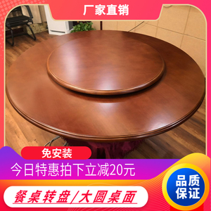 实木餐桌转盘家用大圆桌面圆形转台面板酒店旋转圆盘饭店圆桌面板