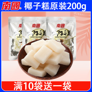 海南特产零食 南国椰子糕200g 传统特色软糖休闲喜糖礼糖糖果食品