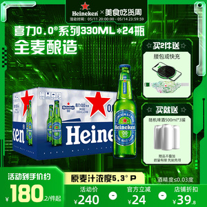 【新品】喜力/Heineken 0.0系列啤酒330ml*24瓶酒精度≤0.03度
