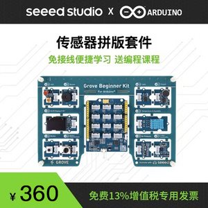 Arduino入门学习套件 开发板套件 智能小车传感器扩展板套件