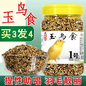 玉鸟专用鸟食珍珠芙蓉金丝七彩雀金青黄巧鸟饲料混合谷类鸟粮500g