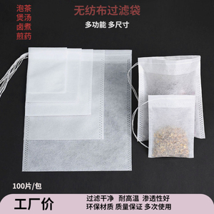 无纺布茶包袋泡茶袋茶叶包装过滤煎药隔渣卤料袋子调料包袋一次性