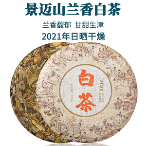 2021年云南景迈白茶头春高山古树日晒生态大叶种白茶叶萌茶饼100g