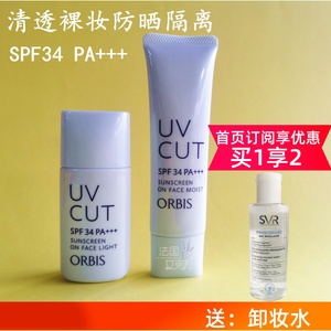 现货Orbis奥蜜思透妍防晒隔离乳霜妆前乳SPF34清爽控油保湿28ml