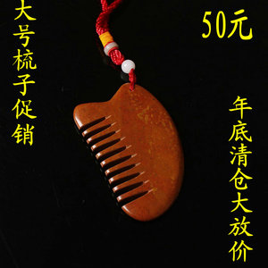 天然泗水富贵红砭石刮痧板梳子按摩梳头正品梳子三角梳经络梳子