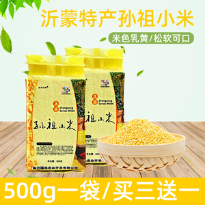 山东临沂沂蒙特产沂南孙祖小米当季新鲜煮粥蒸饭500g*1袋买三送一