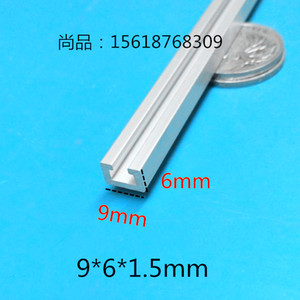 铝合金9x6光电开关安装槽感应器安装导轨 U型铝条 C型工业铝型材