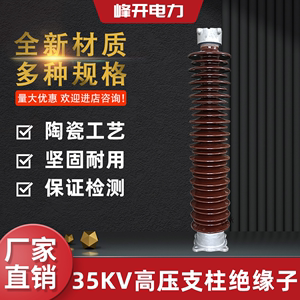 10kv-110kv陶瓷支柱绝缘子ZSW-35/8高压支撑棒式电站线路环保瓷瓶