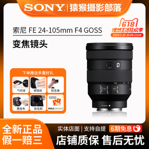 Sony/索尼 FE 24-105mm F4 GOSS  全画幅 微单变焦镜头 24-105 F4