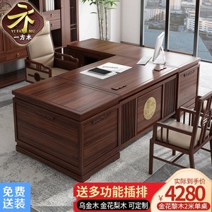 老板桌办公桌新中式实木大班台桌椅管总经理主桌办公家具乌金木
