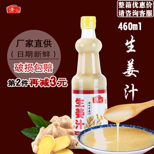 清记生姜汁 纯姜汁鲜榨小黄姜老姜汁460ml调味料食用可洗发生姜水