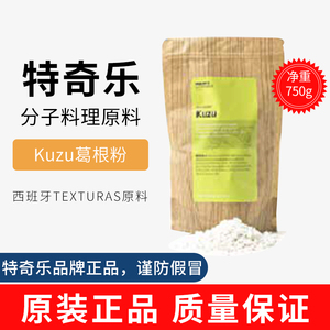 特奇乐分子料理Agalite高龄土乳化剂乳糖Kuzu葛根粉原料