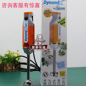包邮DYNAMIC160-190mm均质机动力电动手持搅拌机甘纳许淋面搅拌棒