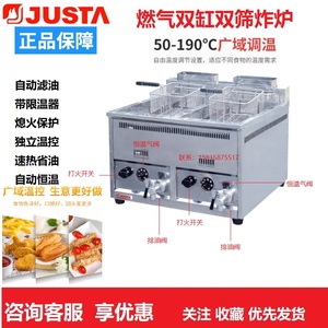 JUSTA佳斯特台式燃气炸炉REF-72A双缸双筛商用炸锅薯条小吃油炸
