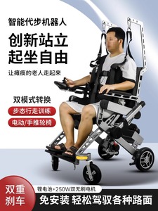 电动智能行走机器人老人卧床行动不便自主站立辅助轮椅康复训练