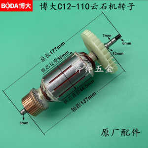 博大C12-110切割机转子B0DA C12-110云石机转子定子电机原厂配件