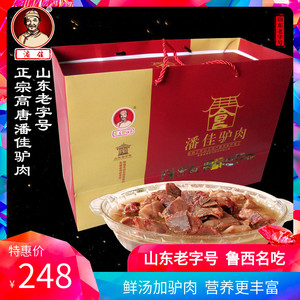 山东聊城特产 高唐潘佳驴肉鲜汤罐头礼盒750g*2 潘家十香驴肉礼品