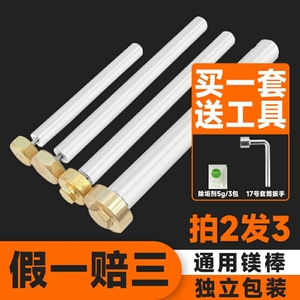 通用电热水器镁棒40/50/60/80L升适用美的海尔万和樱花新飞等配件