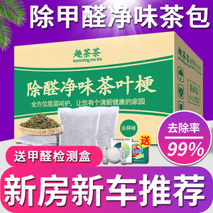 吸味茶叶梗去甲醛家用新房装修茶叶除甲醛车用铁观音茶梗包茶骨枝