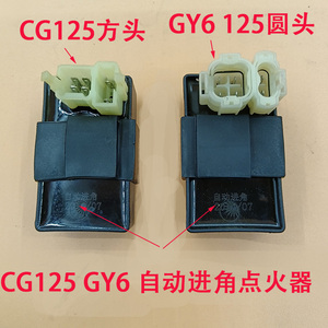 摩托车GY6 125 CG125交流点火器踏板车交流点火器 自动进角点火器