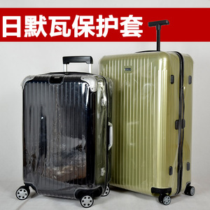 日默瓦行李箱套无需脱卸保护套透明加厚limbo30寸32寸运动版