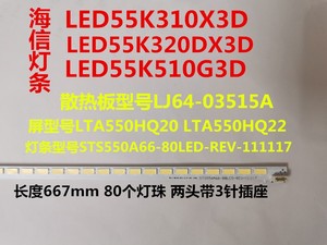 原装海尔LE55A700K H55E10 灯条 STS550A66_80LED 铝LJ64-03515A