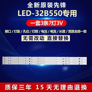 先锋LED-32B550灯条303AK320035 AHKK32D07-ZC14DF-07液晶电视7灯