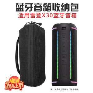 适用雷登X30蓝牙音箱保护套音响户外手提袋收纳包透音数码网布袋