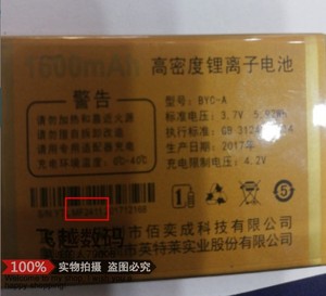 佰奕成C299座充电信版手机电池 BYC-A/MF2411电板1600毫安