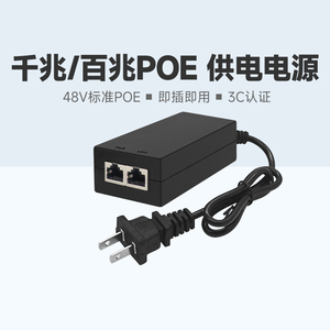 海康威视POE供电模块摄像头国标准48V室内外摄像机监控电源适配器